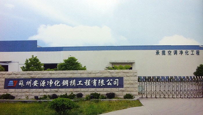 安源凈化圖片.jpg